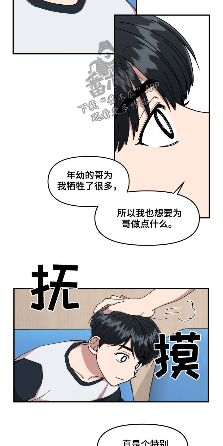 《请听我解释》漫画最新章节第60章：聊天群免费下拉式在线观看章节第【14】张图片