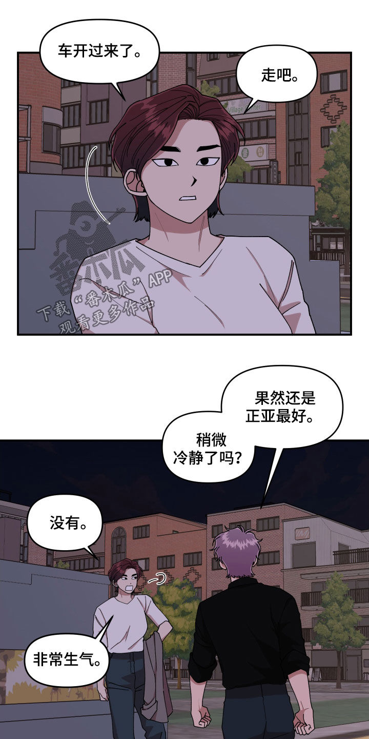 《请听我解释》漫画最新章节第61章：礼物免费下拉式在线观看章节第【5】张图片