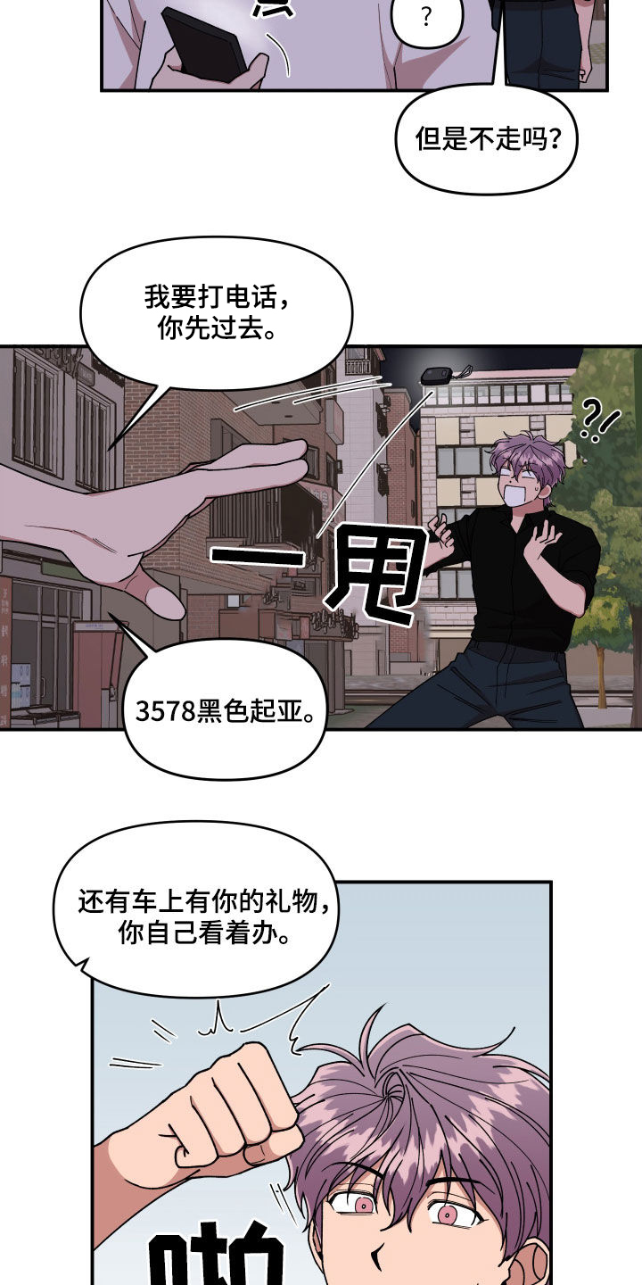 《请听我解释》漫画最新章节第61章：礼物免费下拉式在线观看章节第【3】张图片