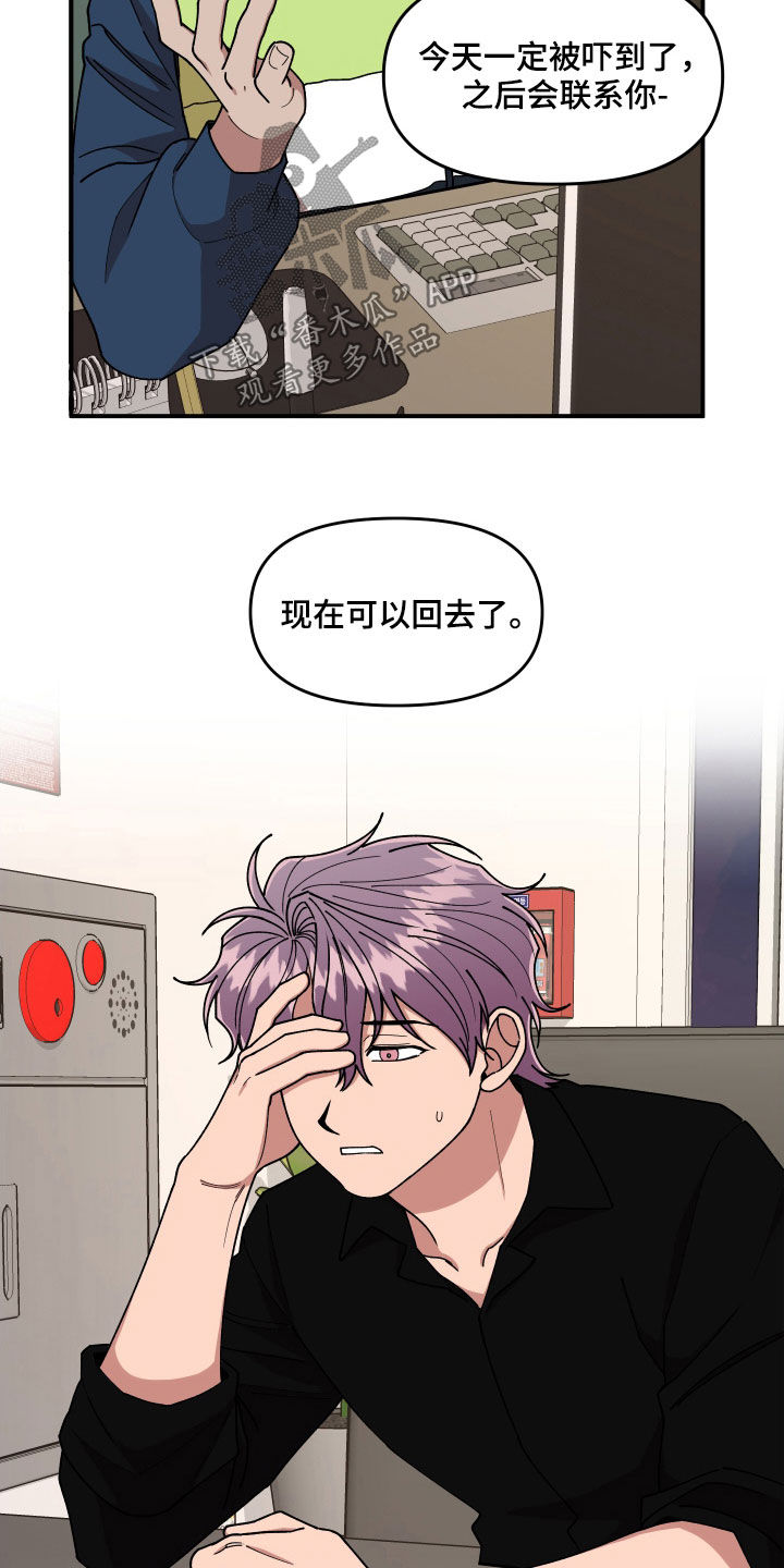 《请听我解释》漫画最新章节第61章：礼物免费下拉式在线观看章节第【9】张图片