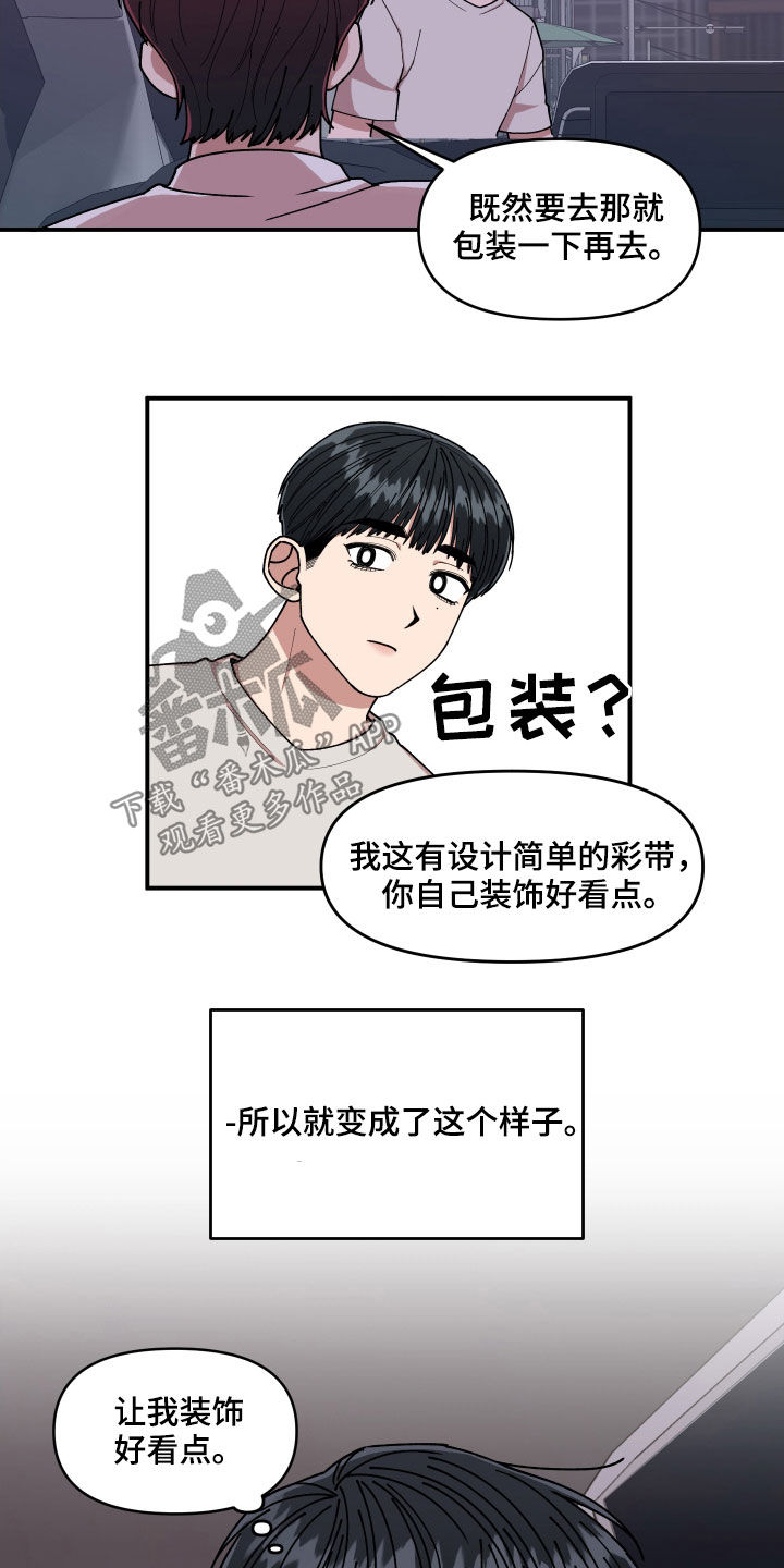 《请听我解释》漫画最新章节第62章：大胆的自我免费下拉式在线观看章节第【13】张图片