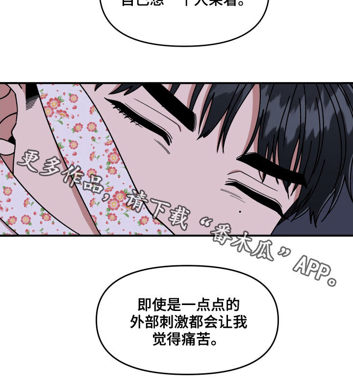 《请听我解释》漫画最新章节第62章：大胆的自我免费下拉式在线观看章节第【1】张图片