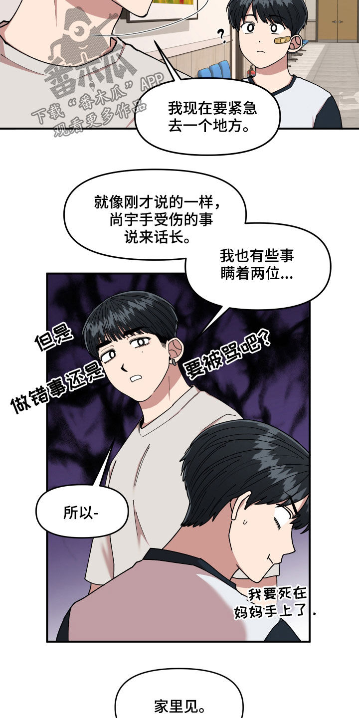 《请听我解释》漫画最新章节第62章：大胆的自我免费下拉式在线观看章节第【17】张图片