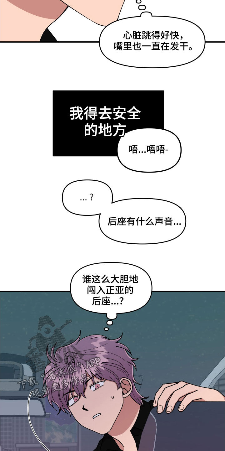 《请听我解释》漫画最新章节第62章：大胆的自我免费下拉式在线观看章节第【8】张图片