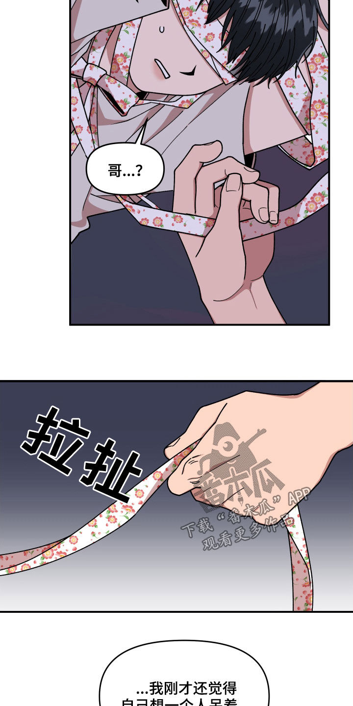 《请听我解释》漫画最新章节第62章：大胆的自我免费下拉式在线观看章节第【2】张图片