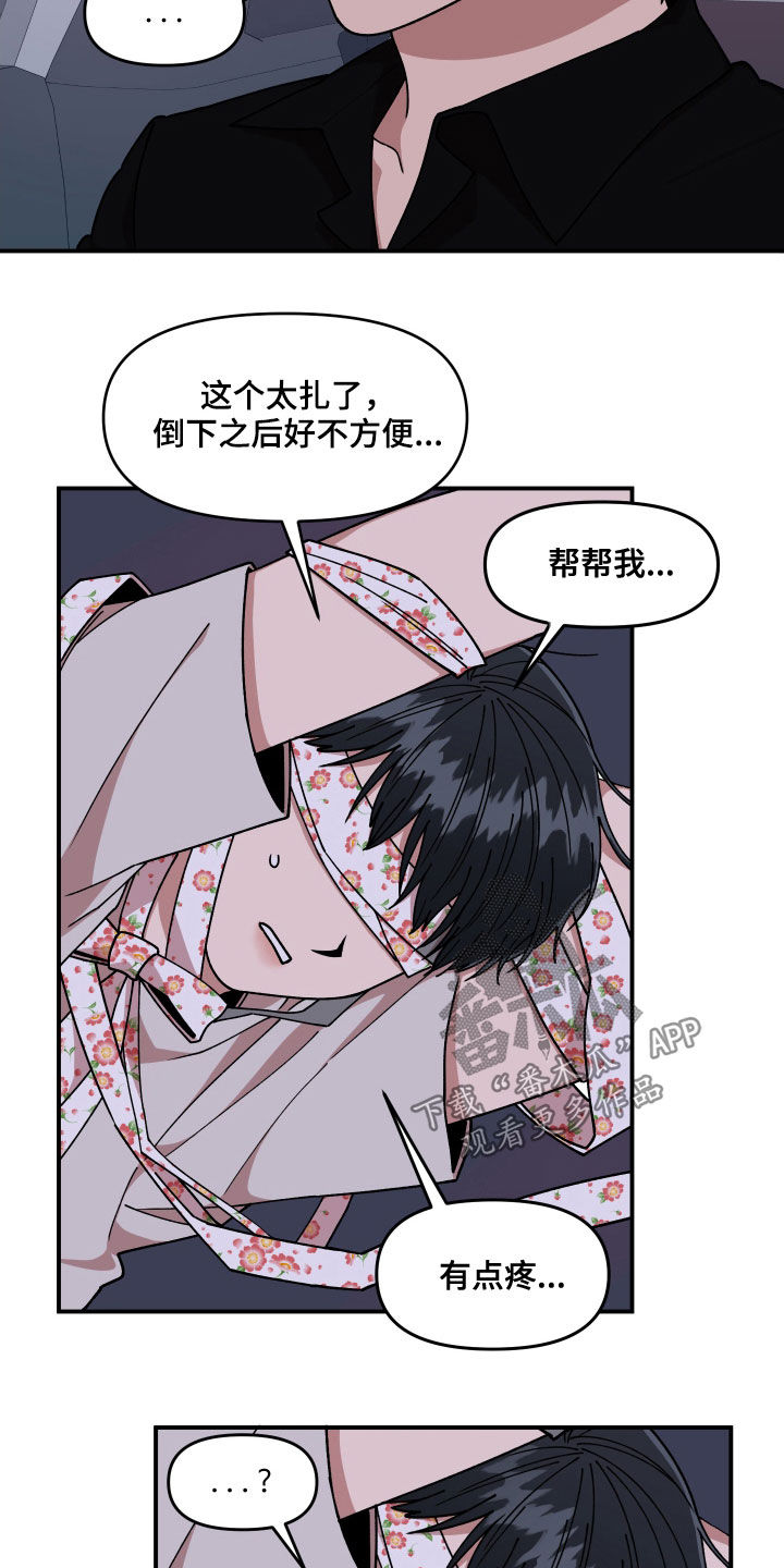 《请听我解释》漫画最新章节第62章：大胆的自我免费下拉式在线观看章节第【3】张图片