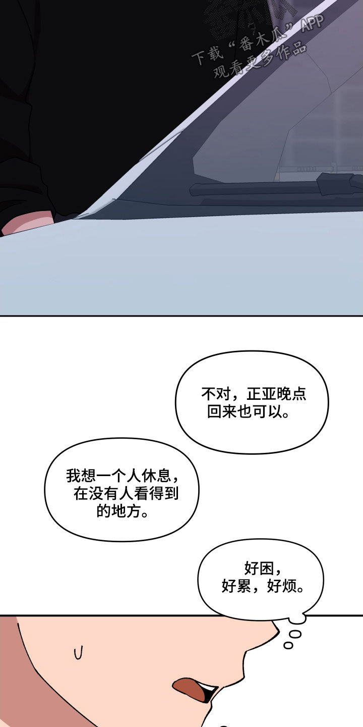 《请听我解释》漫画最新章节第62章：大胆的自我免费下拉式在线观看章节第【9】张图片