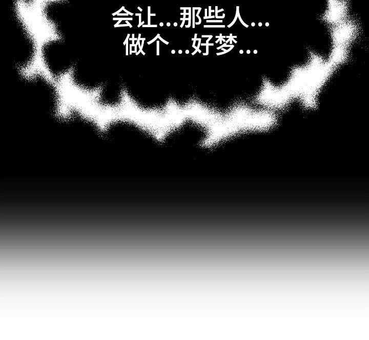 《请听我解释》漫画最新章节第63章：做个好梦免费下拉式在线观看章节第【1】张图片