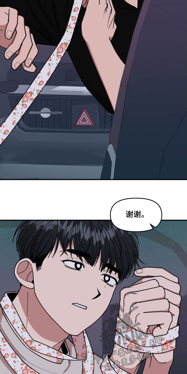 《请听我解释》漫画最新章节第63章：做个好梦免费下拉式在线观看章节第【21】张图片