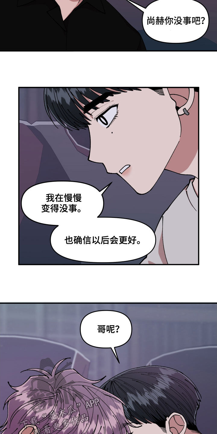 《请听我解释》漫画最新章节第63章：做个好梦免费下拉式在线观看章节第【12】张图片