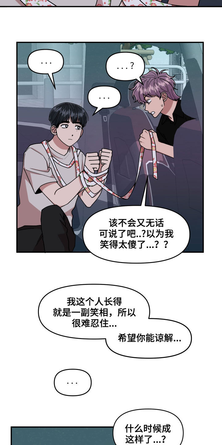 《请听我解释》漫画最新章节第63章：做个好梦免费下拉式在线观看章节第【20】张图片