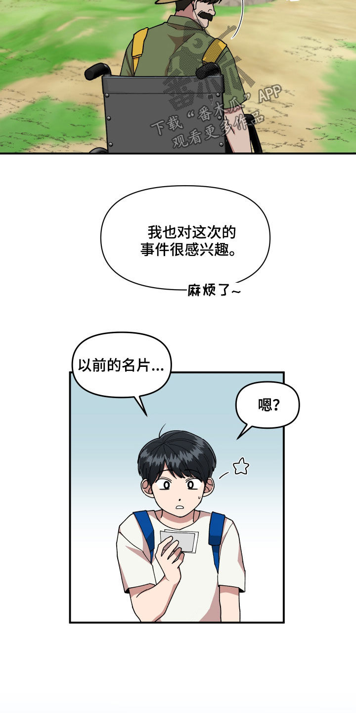 《请听我解释》漫画最新章节第64章：名片免费下拉式在线观看章节第【3】张图片