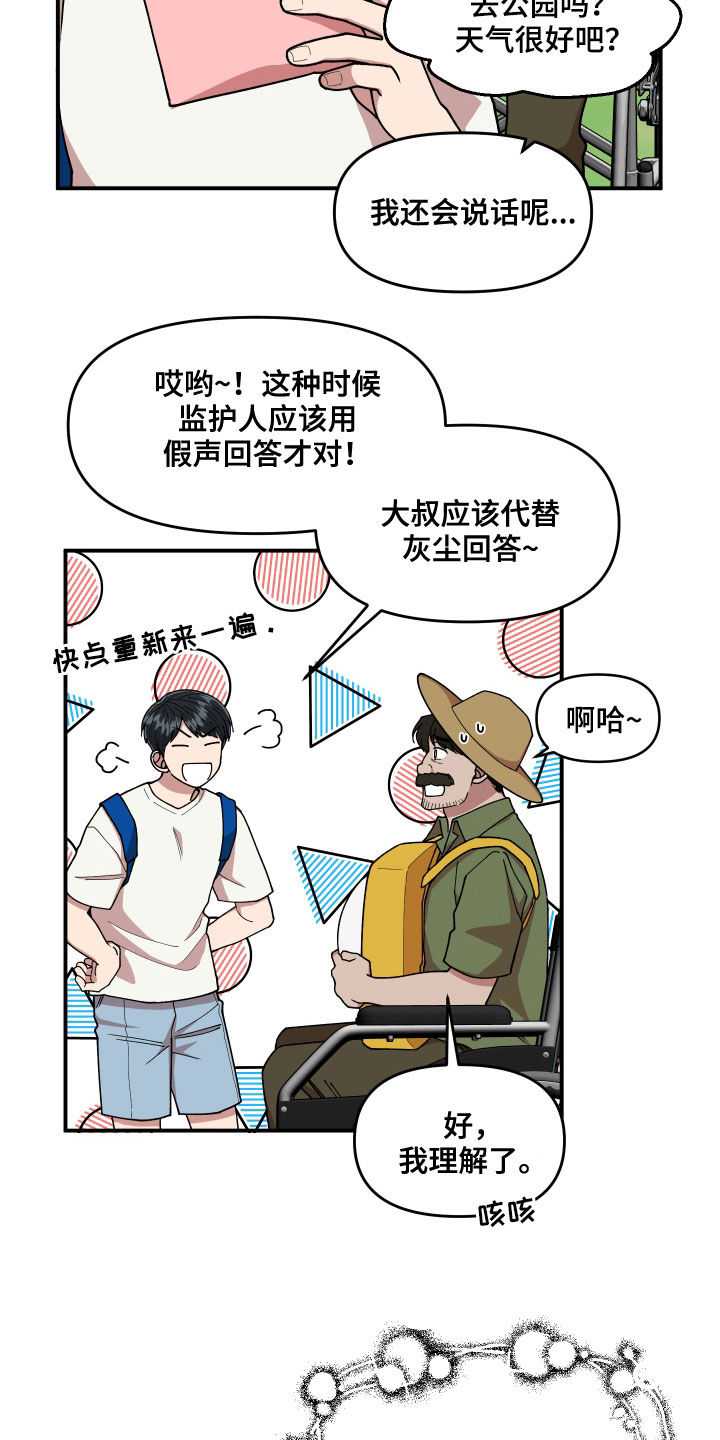 《请听我解释》漫画最新章节第64章：名片免费下拉式在线观看章节第【9】张图片