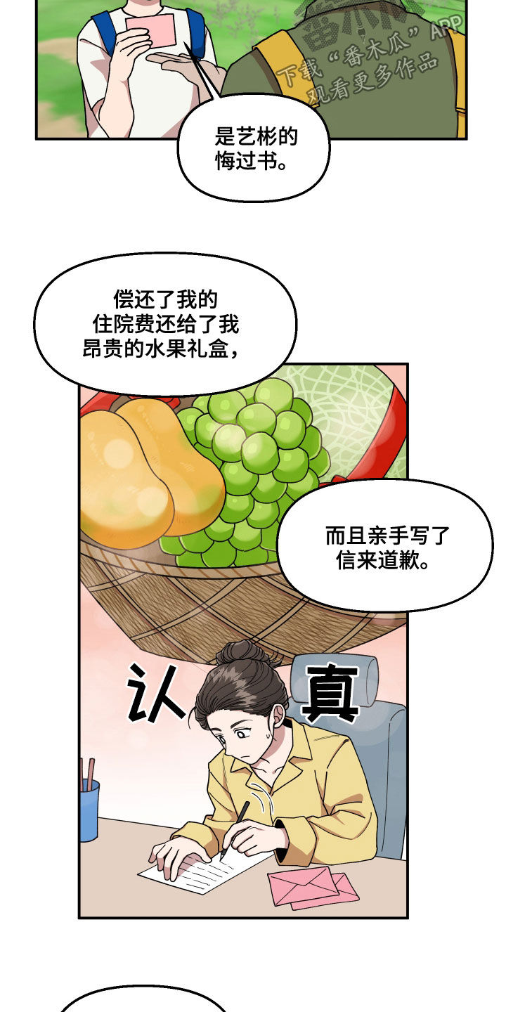 《请听我解释》漫画最新章节第64章：名片免费下拉式在线观看章节第【6】张图片