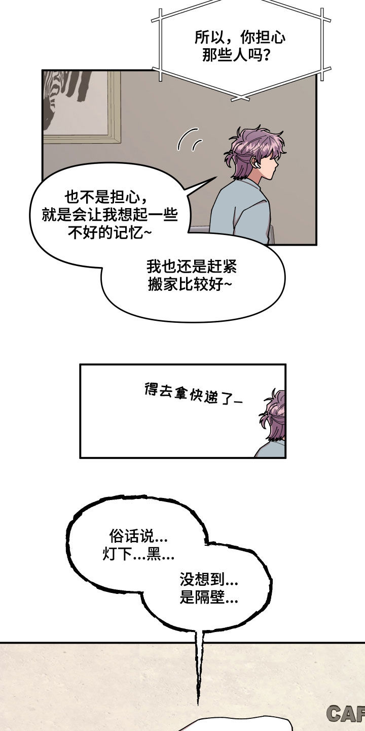 《请听我解释》漫画最新章节第64章：名片免费下拉式在线观看章节第【18】张图片