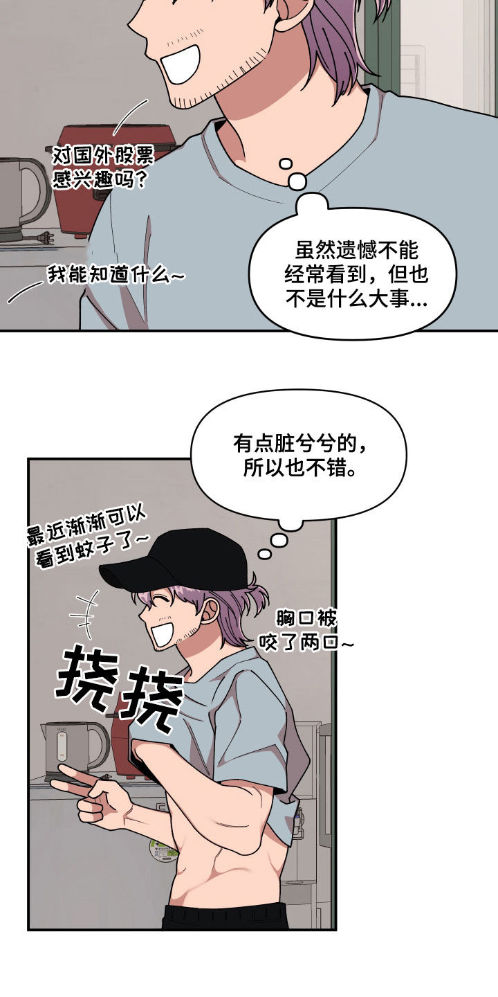 《请听我解释》漫画最新章节第65章：有一个想法免费下拉式在线观看章节第【25】张图片