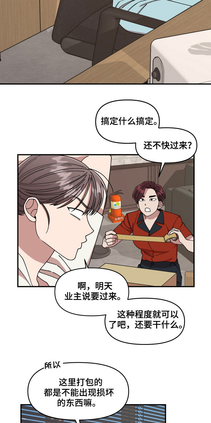 《请听我解释》漫画最新章节第65章：有一个想法免费下拉式在线观看章节第【13】张图片