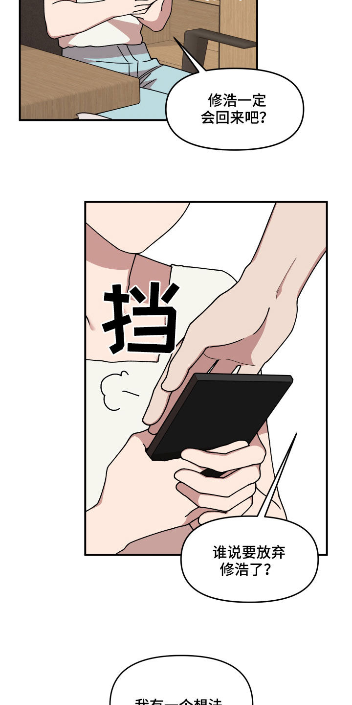 《请听我解释》漫画最新章节第65章：有一个想法免费下拉式在线观看章节第【3】张图片