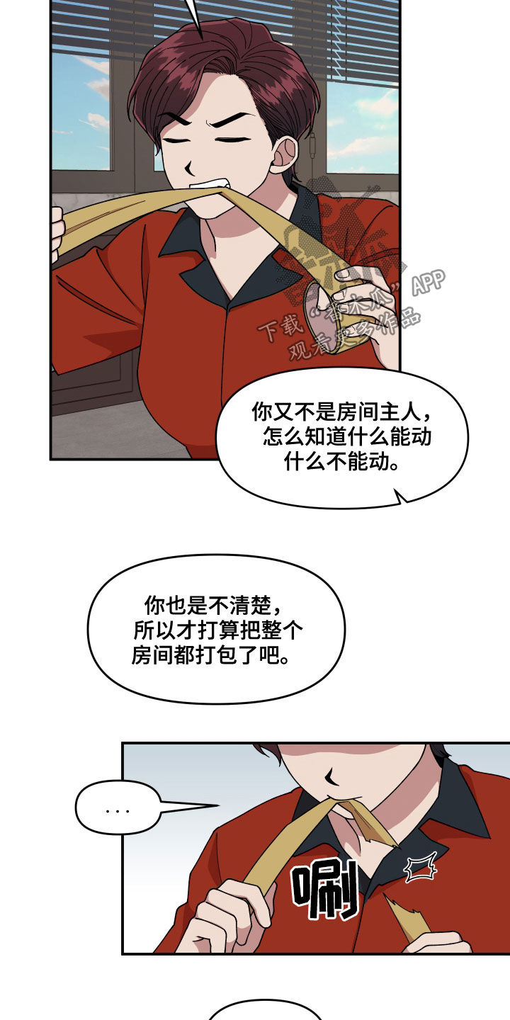 《请听我解释》漫画最新章节第65章：有一个想法免费下拉式在线观看章节第【12】张图片