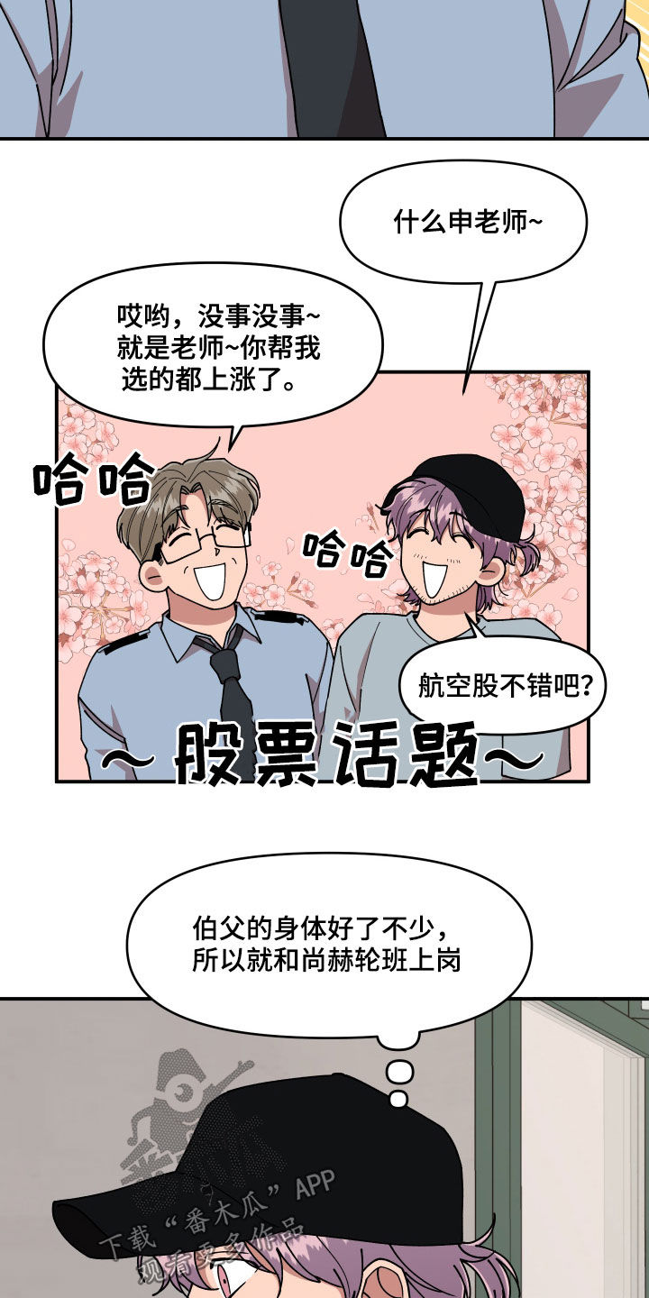 《请听我解释》漫画最新章节第65章：有一个想法免费下拉式在线观看章节第【26】张图片