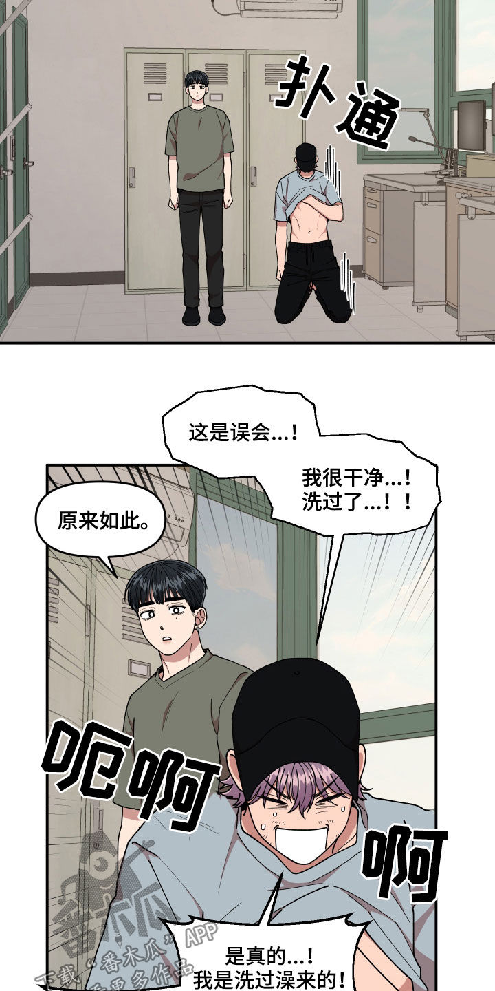 《请听我解释》漫画最新章节第65章：有一个想法免费下拉式在线观看章节第【21】张图片