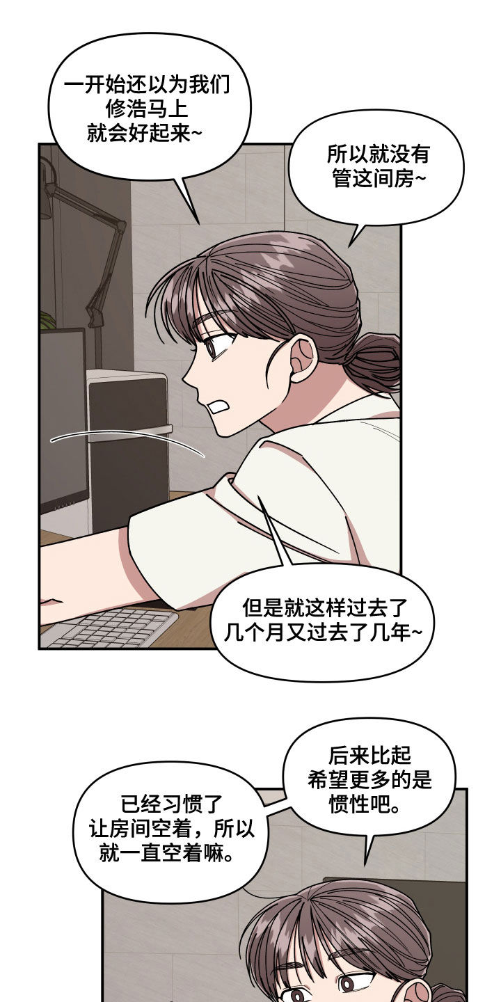 《请听我解释》漫画最新章节第65章：有一个想法免费下拉式在线观看章节第【10】张图片