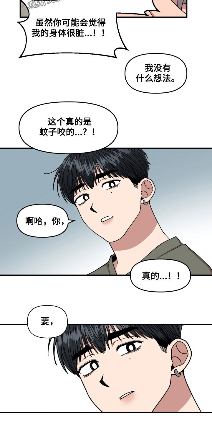 《请听我解释》漫画最新章节第65章：有一个想法免费下拉式在线观看章节第【20】张图片