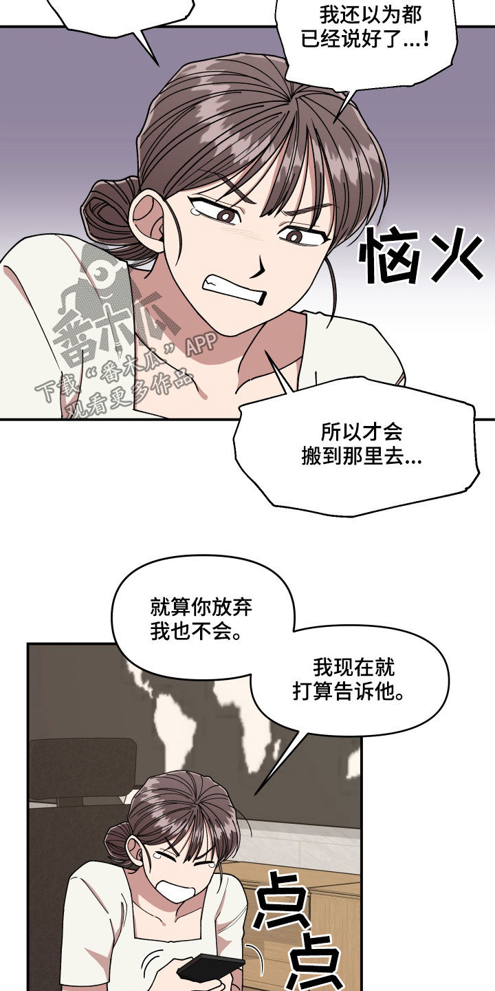 《请听我解释》漫画最新章节第65章：有一个想法免费下拉式在线观看章节第【4】张图片