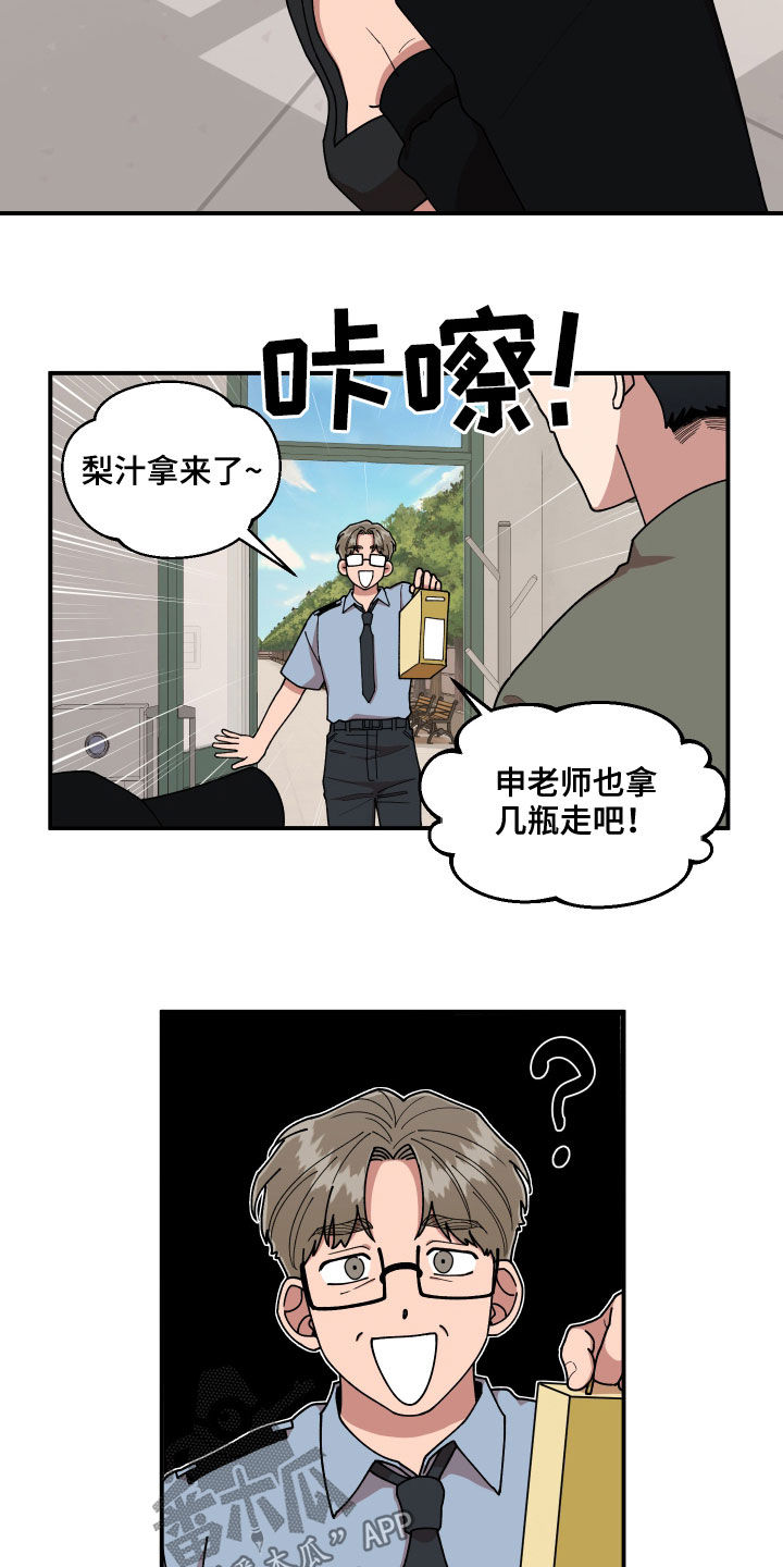 《请听我解释》漫画最新章节第65章：有一个想法免费下拉式在线观看章节第【18】张图片