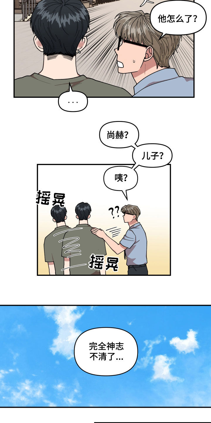 《请听我解释》漫画最新章节第65章：有一个想法免费下拉式在线观看章节第【15】张图片