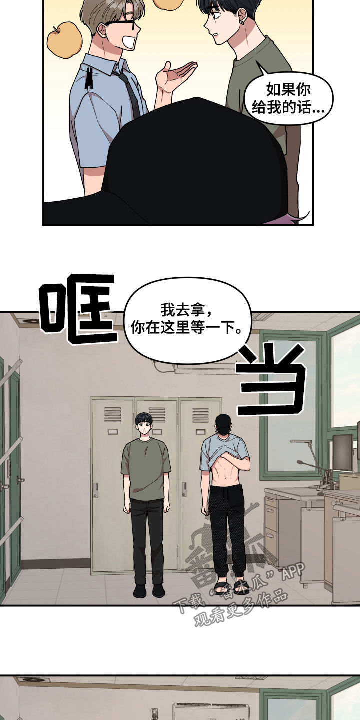 《请听我解释》漫画最新章节第65章：有一个想法免费下拉式在线观看章节第【22】张图片