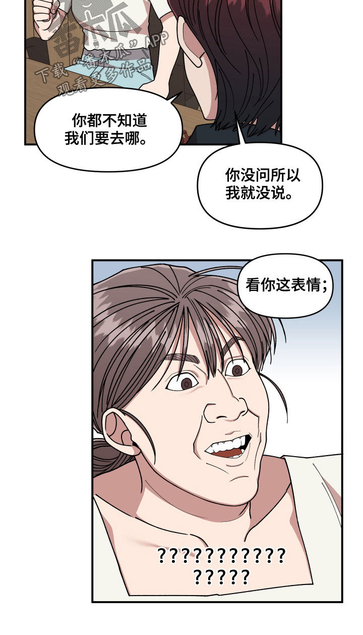 《请听我解释》漫画最新章节第65章：有一个想法免费下拉式在线观看章节第【7】张图片