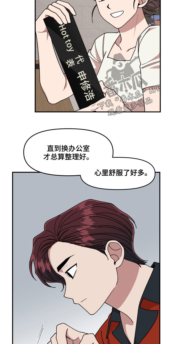 《请听我解释》漫画最新章节第65章：有一个想法免费下拉式在线观看章节第【9】张图片