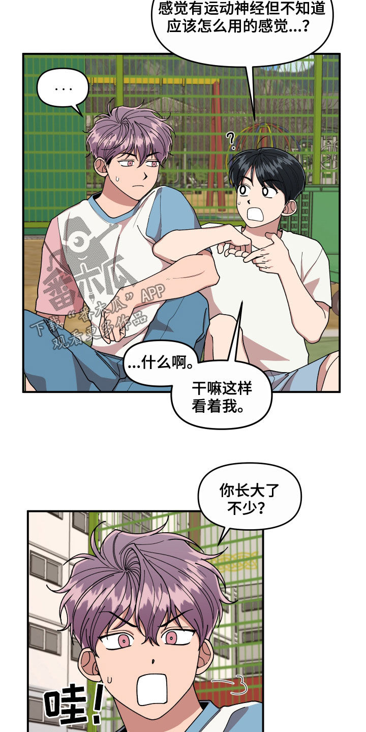 《请听我解释》漫画最新章节第66章：还没结束免费下拉式在线观看章节第【2】张图片