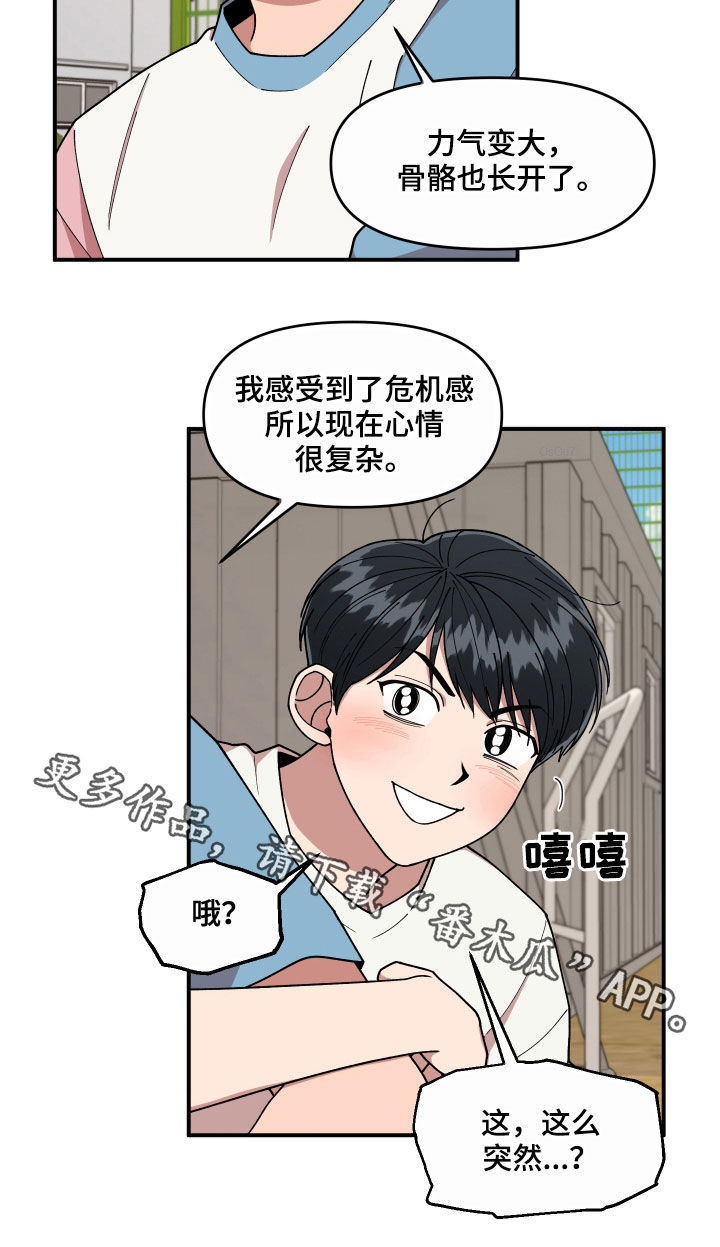 《请听我解释》漫画最新章节第66章：还没结束免费下拉式在线观看章节第【1】张图片