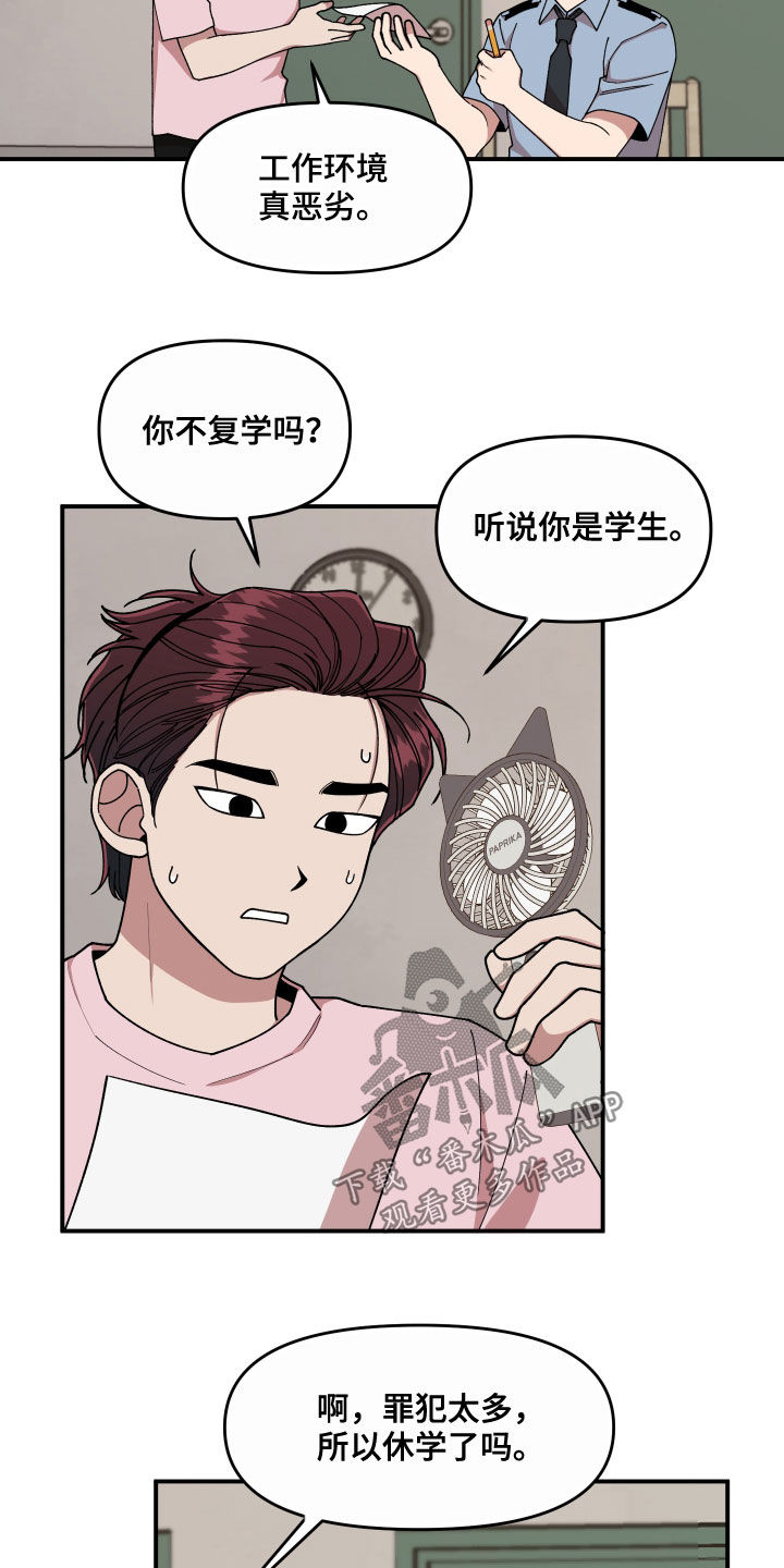 《请听我解释》漫画最新章节第66章：还没结束免费下拉式在线观看章节第【16】张图片