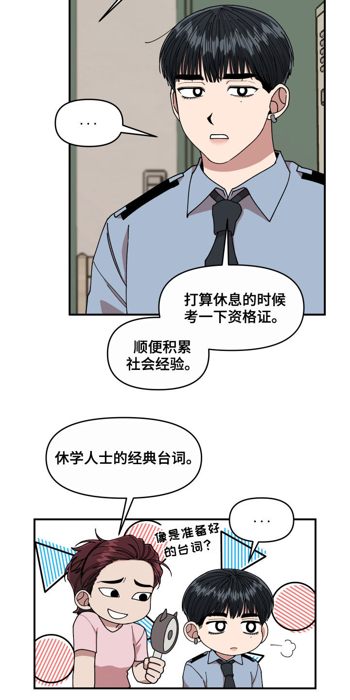 《请听我解释》漫画最新章节第66章：还没结束免费下拉式在线观看章节第【15】张图片