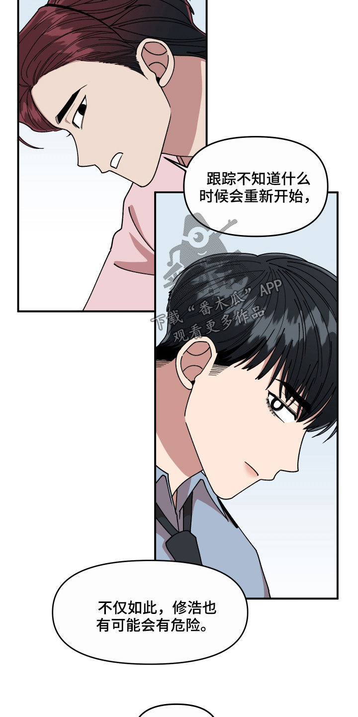 《请听我解释》漫画最新章节第66章：还没结束免费下拉式在线观看章节第【8】张图片