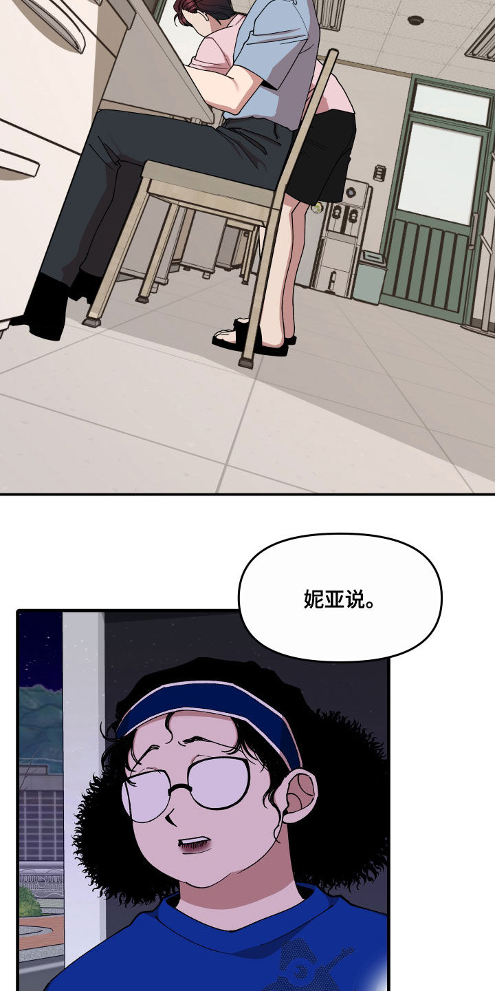 《请听我解释》漫画最新章节第66章：还没结束免费下拉式在线观看章节第【13】张图片