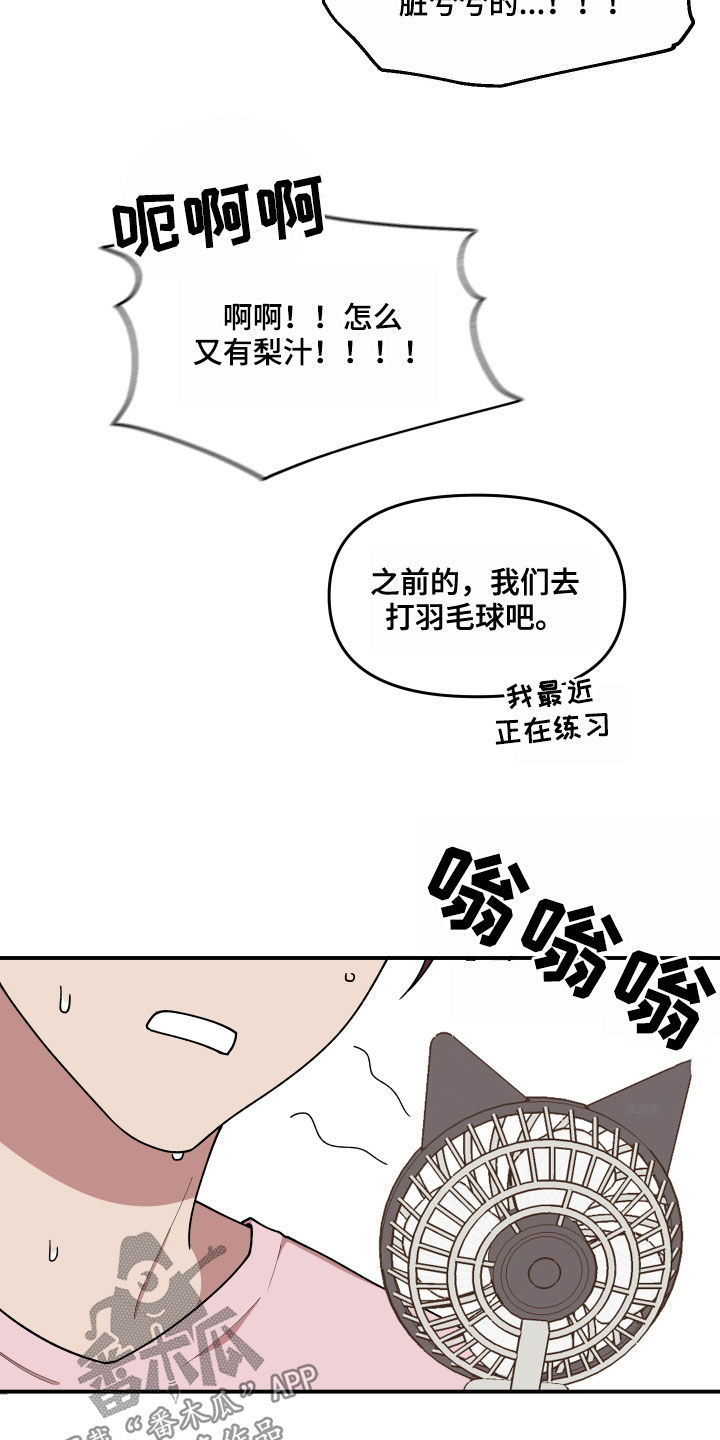 《请听我解释》漫画最新章节第66章：还没结束免费下拉式在线观看章节第【18】张图片