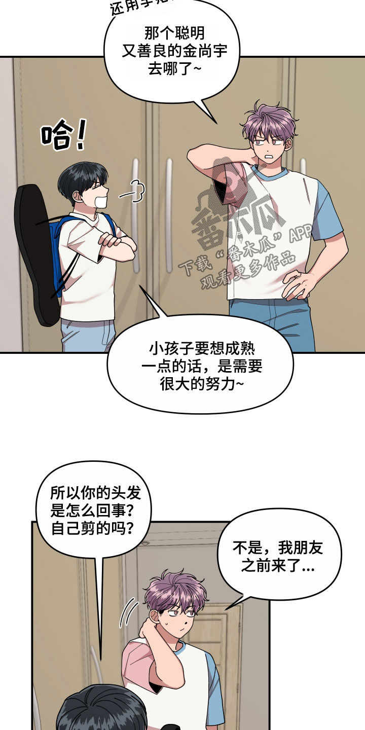 《请听我解释》漫画最新章节第66章：还没结束免费下拉式在线观看章节第【20】张图片