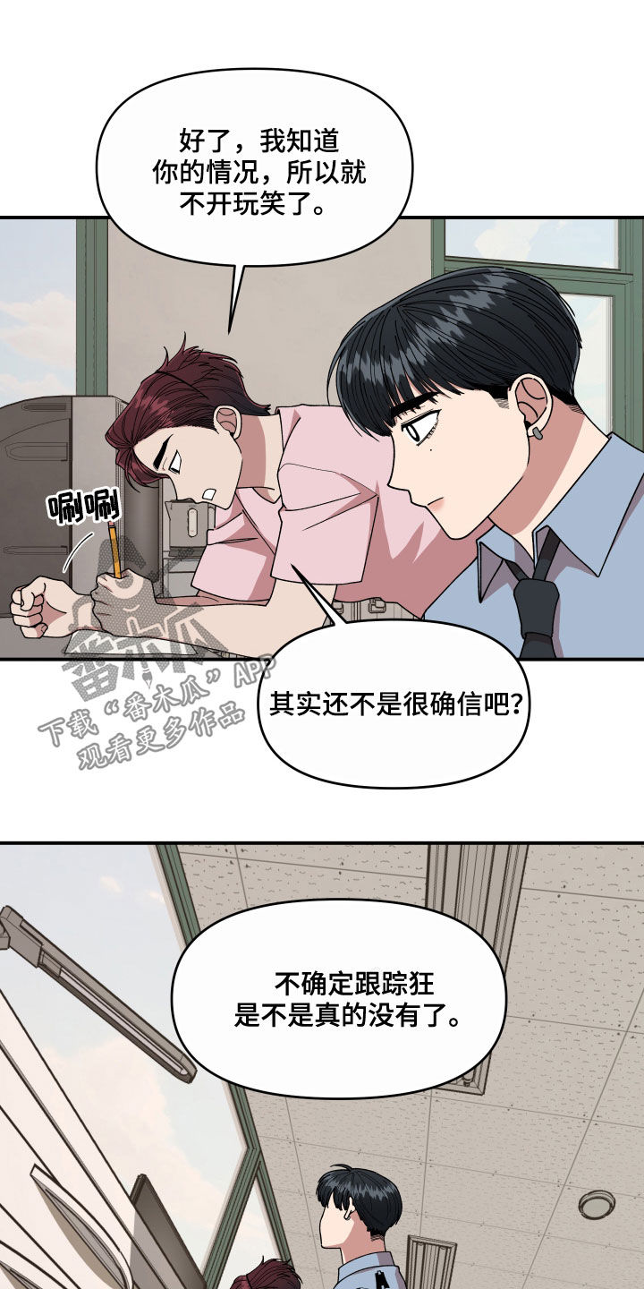 《请听我解释》漫画最新章节第66章：还没结束免费下拉式在线观看章节第【14】张图片