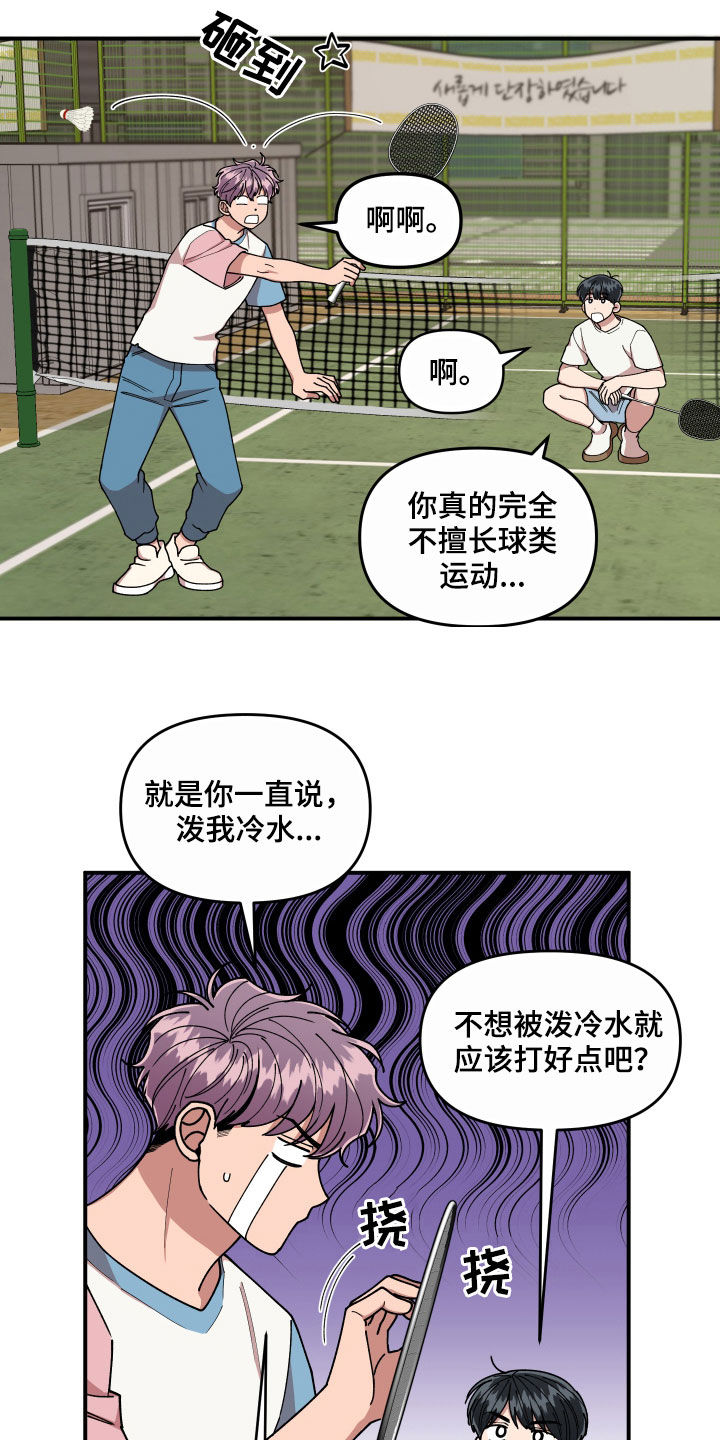 《请听我解释》漫画最新章节第66章：还没结束免费下拉式在线观看章节第【5】张图片