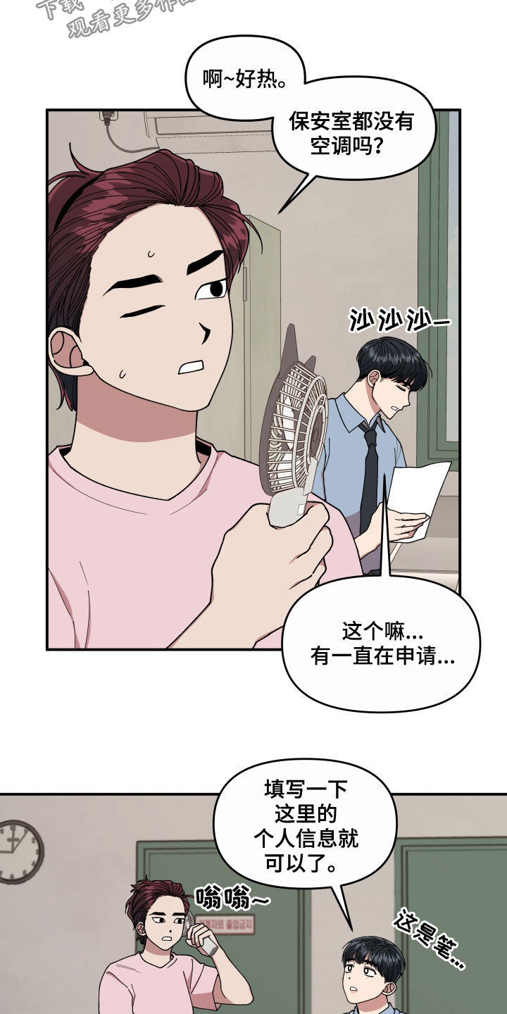 《请听我解释》漫画最新章节第66章：还没结束免费下拉式在线观看章节第【17】张图片