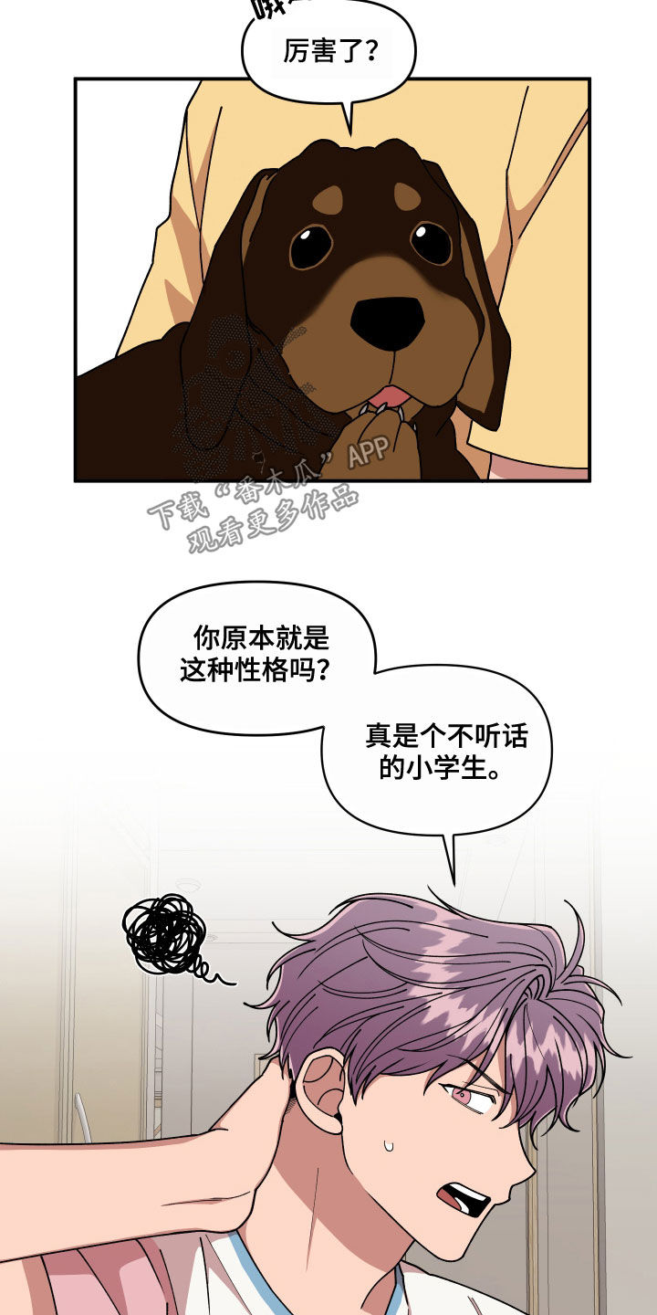 《请听我解释》漫画最新章节第66章：还没结束免费下拉式在线观看章节第【22】张图片