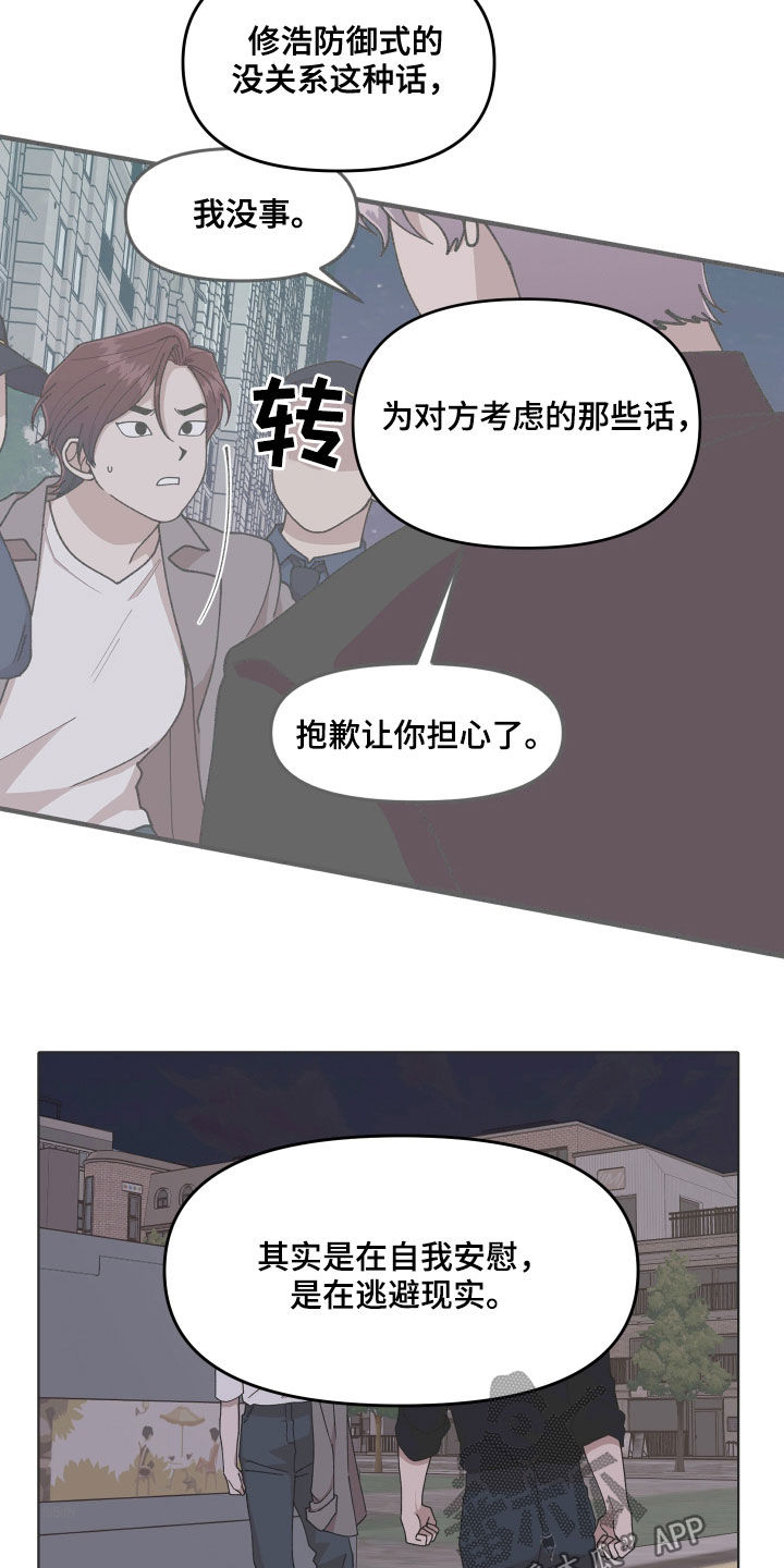 《请听我解释》漫画最新章节第67章：离开他免费下拉式在线观看章节第【6】张图片