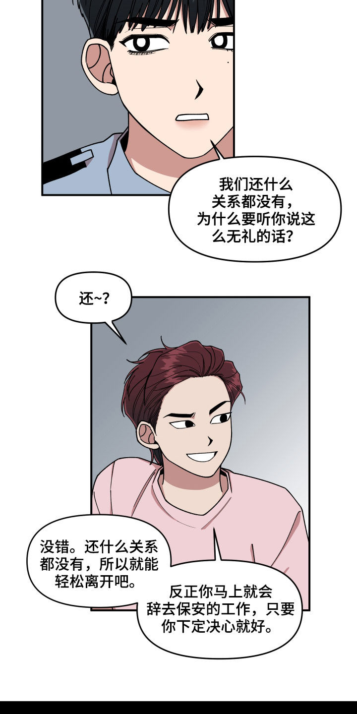 《请听我解释》漫画最新章节第67章：离开他免费下拉式在线观看章节第【10】张图片