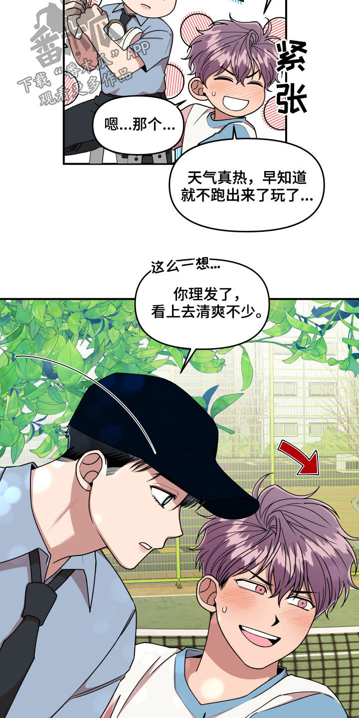 《请听我解释》漫画最新章节第68章：想和我怎么样免费下拉式在线观看章节第【11】张图片