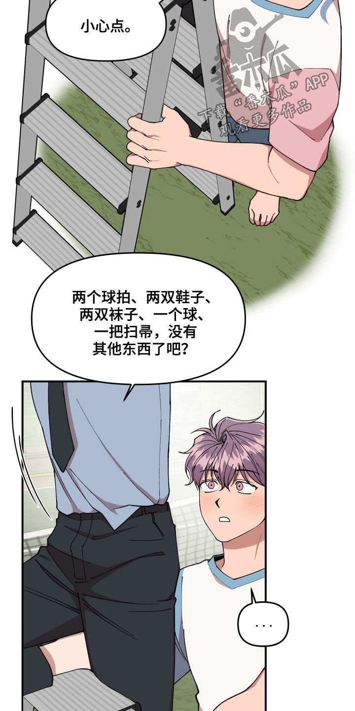 《请听我解释》漫画最新章节第68章：想和我怎么样免费下拉式在线观看章节第【13】张图片