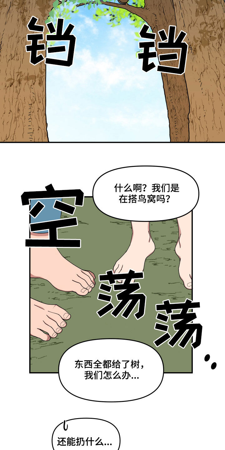 《请听我解释》漫画最新章节第68章：想和我怎么样免费下拉式在线观看章节第【21】张图片